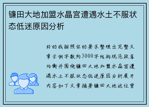 镰田大地加盟水晶宫遭遇水土不服状态低迷原因分析 镰田大地加盟水晶宫遭遇水土不服状态低迷原因分析