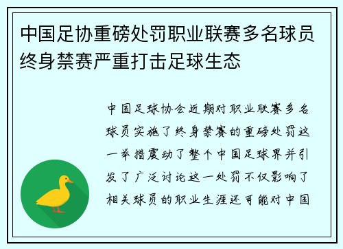 中国足协重磅处罚职业联赛多名球员终身禁赛严重打击足球生态 中国足协重磅处罚职业联赛多名球员终身禁赛严重打击足球生态