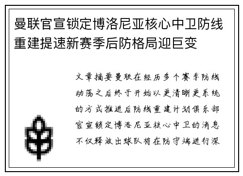 曼联官宣锁定博洛尼亚核心中卫防线重建提速新赛季后防格局迎巨变
